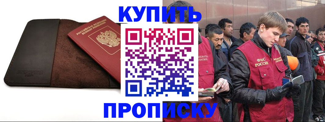 временная прописка в Уссурийске